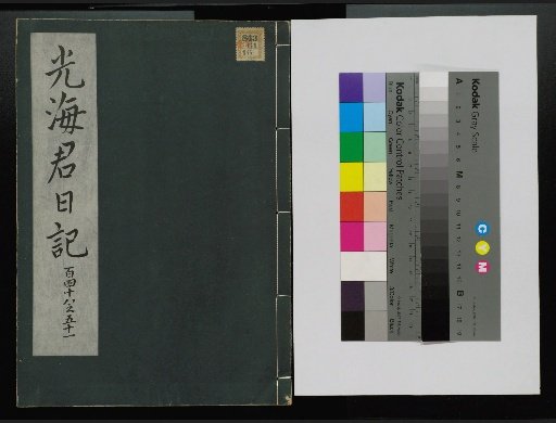 Veritable Records of the Li Dynasty: Taebaeksan Version