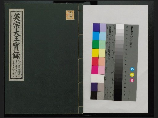 Veritable Records of the Li Dynasty: Taebaeksan Version