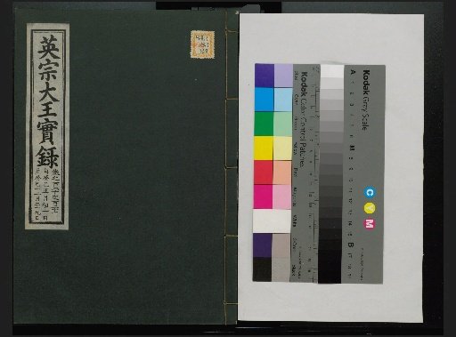 Veritable Records of the Li Dynasty: Taebaeksan Version