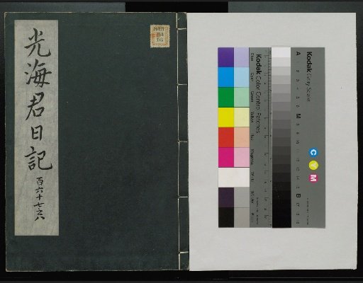 Veritable Records of the Li Dynasty: Taebaeksan Edition