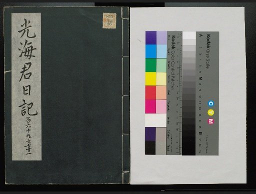 Veritable Records of the Li Dynasty: Taebaeksan Edition