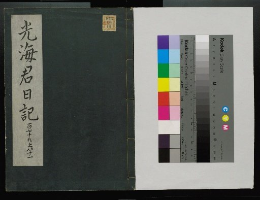Veritable Records of the Li Dynasty: Taebaeksan Edition