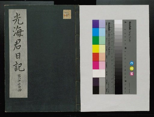 Veritable Records of the Li Dynasty: Taebaeksan Edition