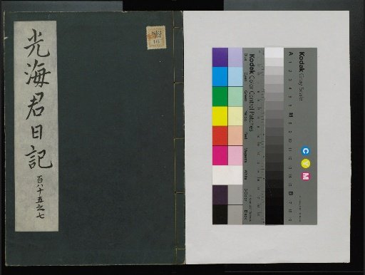 Veritable Records of the Li Dynasty: Taebaeksan Edition