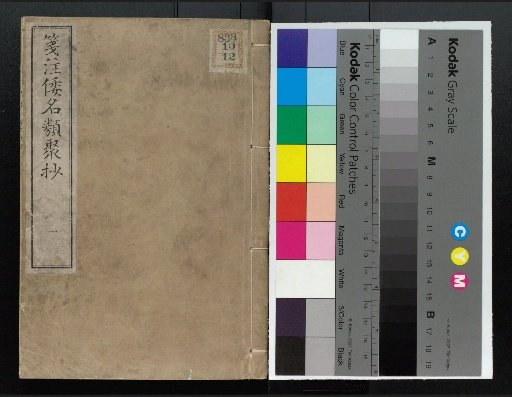 Annotated Compilation of Japanese Names: Volumes 1 to 10