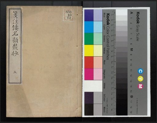 Annotated Compilation of Japanese Names: Volumes 1 to 10