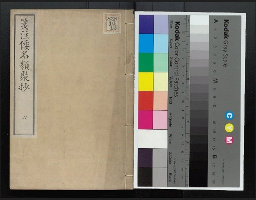 Annotated Compilation of Japanese Names: Volumes 1 to 10