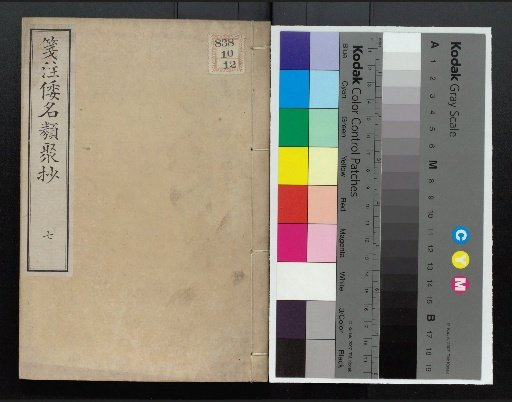 Annotated Compilation of Japanese Names: Volumes 1 to 10