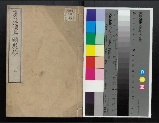 Annotated Compilation of Japanese Names: Volumes 1 to 10