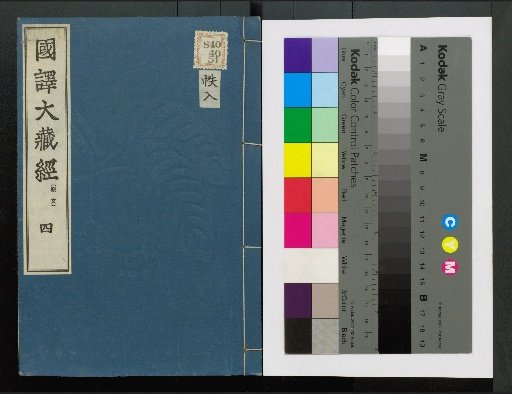 Japanese Translation of the Tripitaka: Volumes 1-4, 13-48