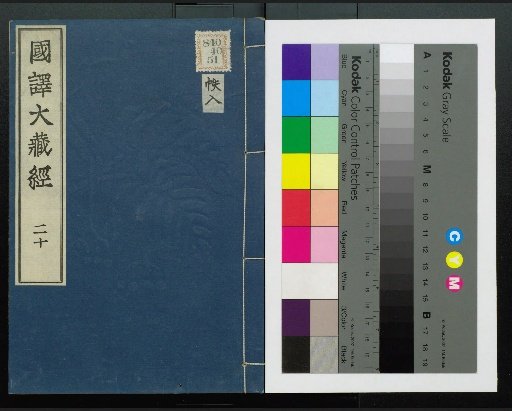 Japanese Translation of the Tripitaka: Volumes 1-4, 13-48