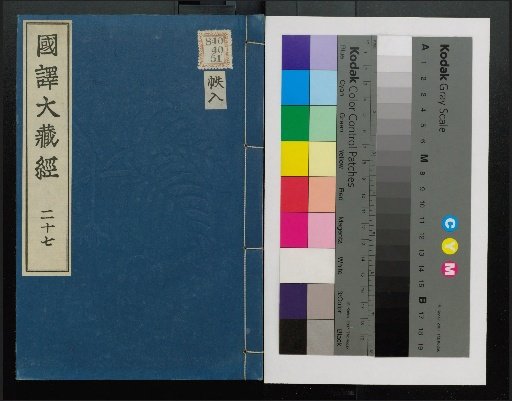 Japanese Translation of the Tripitaka: Volumes 1-4, 13-48