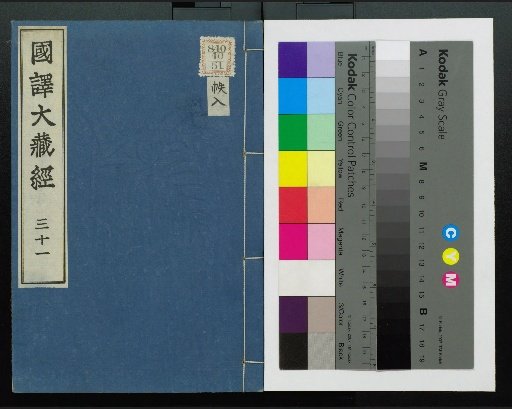 National Translation of the Tripitaka, Volumes 1-4, 13-48