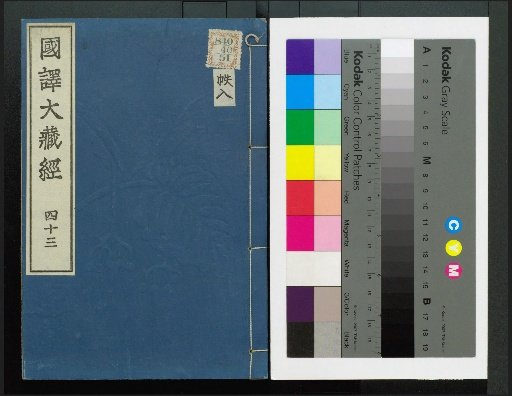 National Translation of the Tripitaka, Volumes 1-4, 13-48