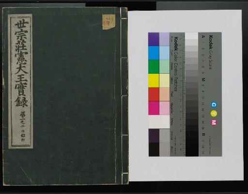 Veritable Records of the Joseon Dynasty: Taebaeksan Edition