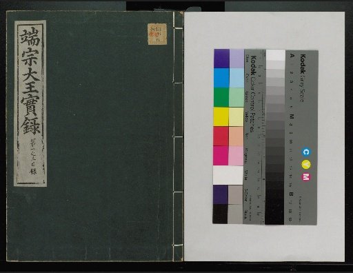 Veritable Records of the Joseon Dynasty: Taebaeksan Edition