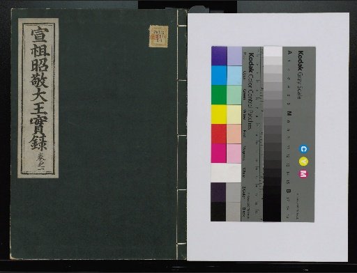 Veritable Records of the Joseon Dynasty: Taebaeksan Edition