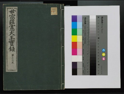 Veritable Records of the Joseon Dynasty: Taebaeksan Edition