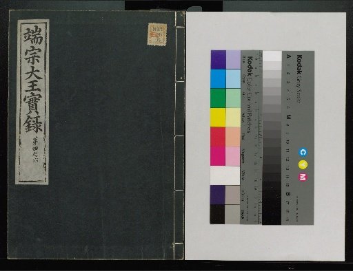 Veritable Records of the Joseon Dynasty: Taebaeksan Edition