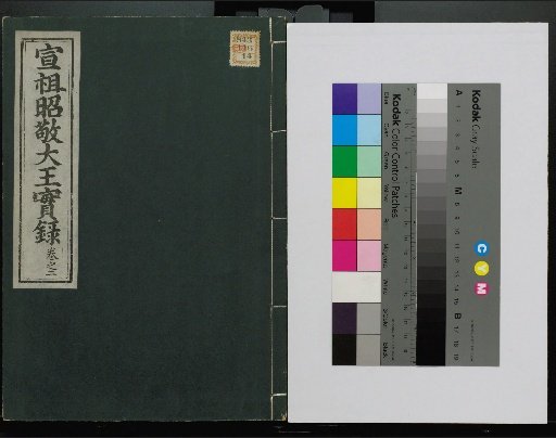 Veritable Records of the Joseon Dynasty: Taebaeksan Edition