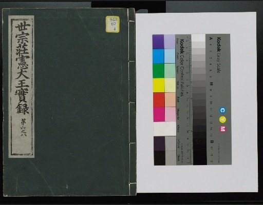 Veritable Records of the Joseon Dynasty: Taebaeksan Edition