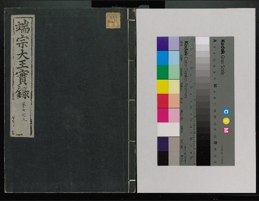 Veritable Records of the Joseon Dynasty: Taebaeksan Edition