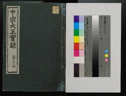 Veritable Records of the Joseon Dynasty: Taebaeksan Edition