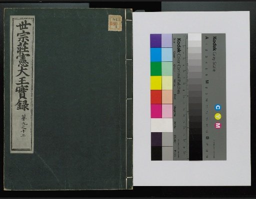 Veritable Records of the Joseon Dynasty: Taebaeksan Edition