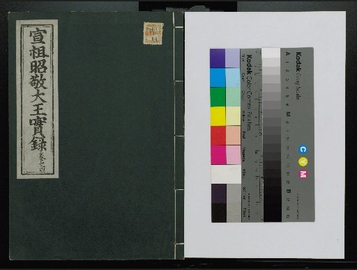 Veritable Records of the Joseon Dynasty: Taebaeksan Edition