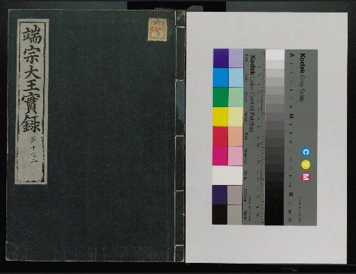 Veritable Records of the Joseon Dynasty: Taebaeksan Edition