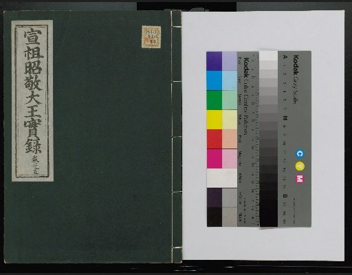 Veritable Records of the Yi Dynasty: Taebaeksan Edition