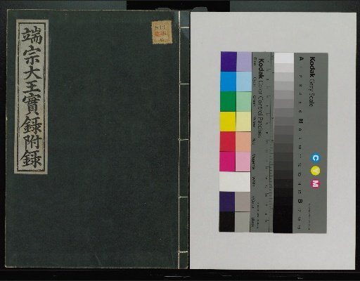 Veritable Records of the Yi Dynasty: Taebaeksan Edition