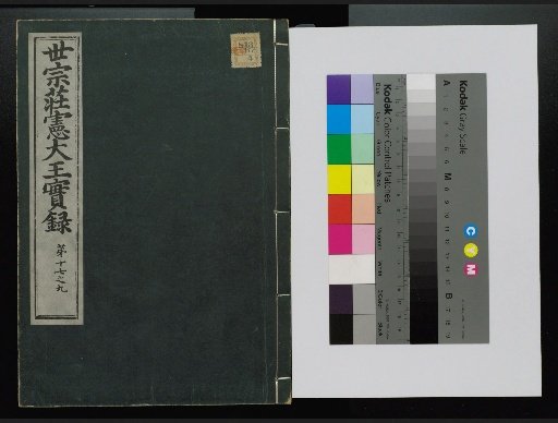 Veritable Records of the Yi Dynasty: Taebaeksan Edition