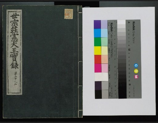 Veritable Records of the Yi Dynasty: Taebaeksan Edition