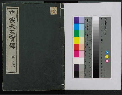 Veritable Records of the Yi Dynasty: Taebaeksan Edition