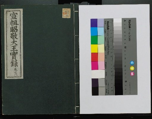 Veritable Records of the Yi Dynasty: Taebaeksan Edition