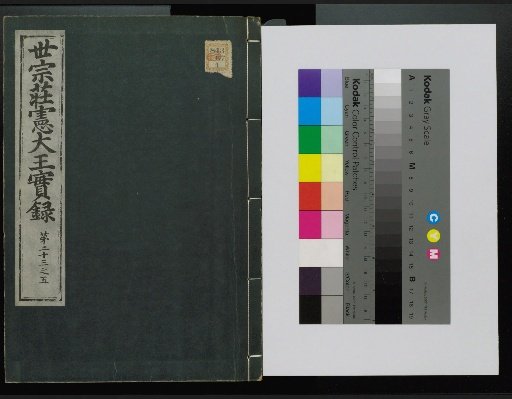 Veritable Records of the Yi Dynasty: Taebaeksan Edition