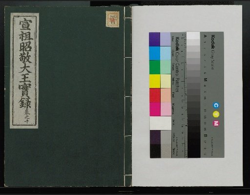 Veritable Records of the Yi Dynasty: Taebaeksan Edition