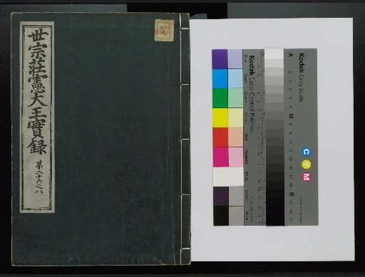 Veritable Records of the Yi Dynasty: Taebaeksan Edition
