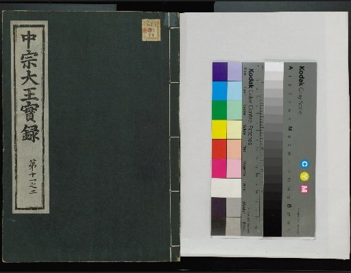 Veritable Records of the Yi Dynasty: Taebaeksan Edition