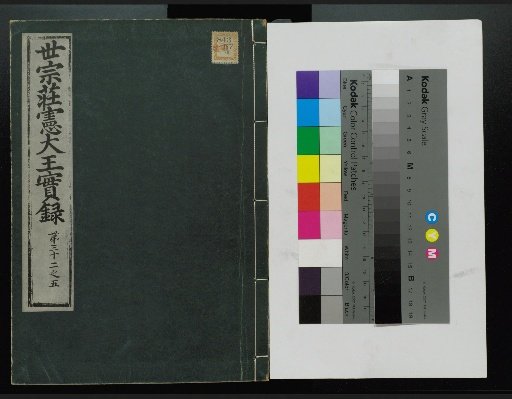 Veritable Records of the Yi Dynasty: Taebaeksan Edition