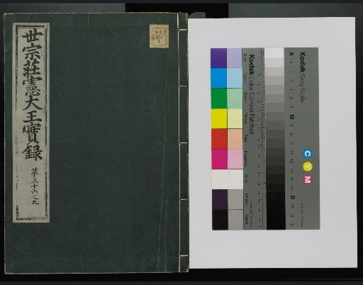 Veritable Records of the Yi Dynasty: Taebaeksan Edition