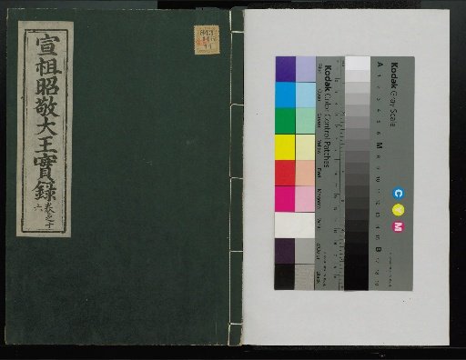 Veritable Records of the Yi Dynasty: Taebaeksan Edition