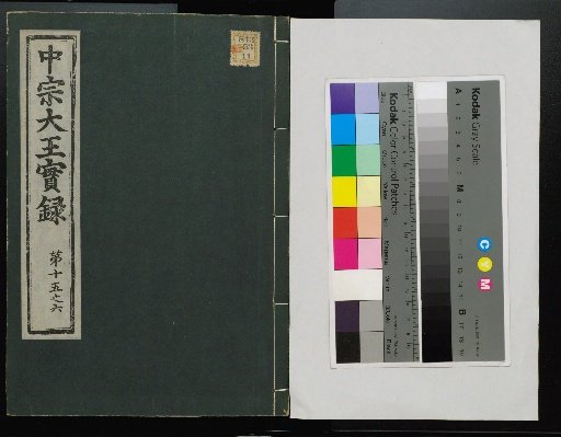 Veritable Records of the Yi Dynasty: Taebaeksan Edition