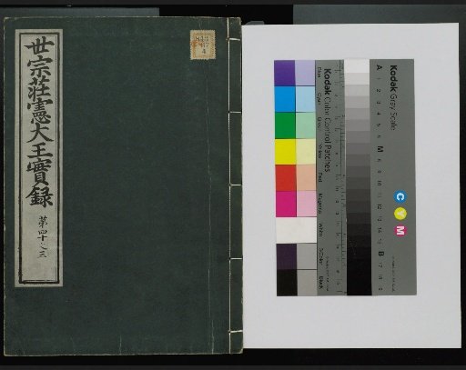 Veritable Records of the Yi Dynasty: Taebaeksan Edition
