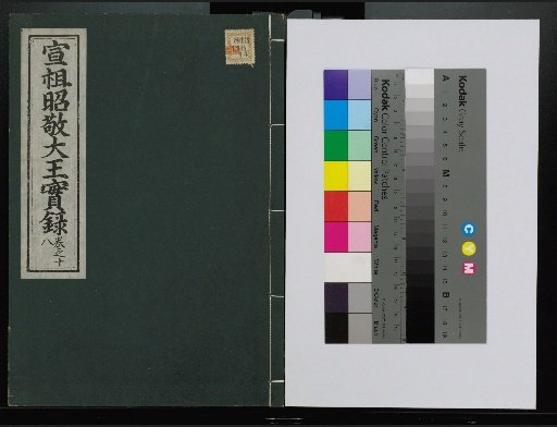 Veritable Records of the Yi Dynasty: Taebaeksan Edition