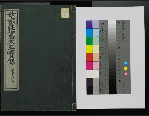 Veritable Records of the Yi Dynasty: Taebaeksan Edition