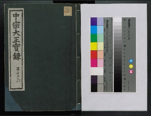 Veritable Records of the Yi Dynasty: Taebaeksan Edition