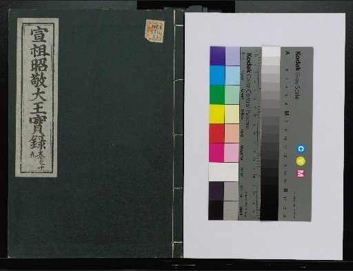 Veritable Records of the Yi Dynasty: Taebaeksan Edition