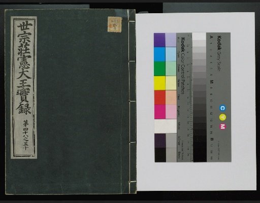 Veritable Records of the Yi Dynasty: Taebaeksan Edition